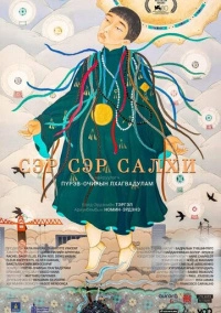 Город ветра (2023)